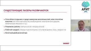 Часть 1. Лазерное излучение: основные характеристики, оказываемые биологические эффекты