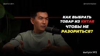 КАК ВЫБРАТЬ ТОВАР ИЗ КИТАЯ, ЧТОБЫ НЕ РАЗОРИТЬСЯ?