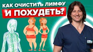 Вы устали от отеков? Не можете похудеть? У вас ЗАСТОЙ лимфы! 5 простых правил, как разогнать лимфу