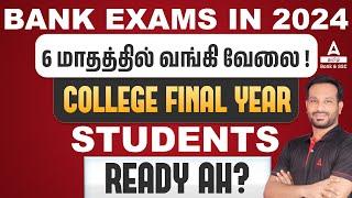 How To Crack Bank Exam In Tamil | Banking Preparation For Beginners 2024 Tamil | Adda247 Tamil