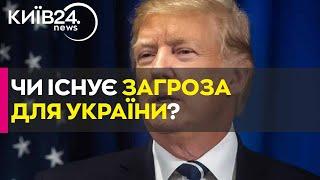 Що для України означатиме перемога Трампа?