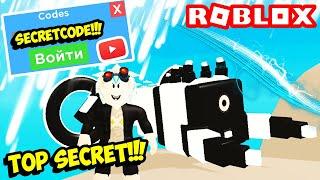 СЕКРЕТНЫЙ ЮТУБЕРСКИЙ КОД И ТОП СЕКРЕТКА В ЧЕМПИОНЕ КЛИКА! ROBLOX Clicking Champions