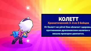 Анимация выпадения Колетт/Colette drop animation