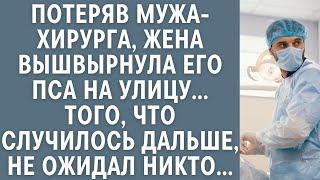 Потеряв мужа-хирурга, жена вышвырнула его пса на улицу… Того, что случилось дальше, не ожидал никто…