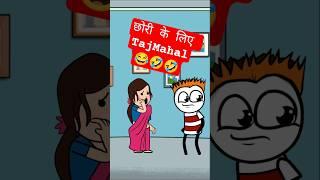 tajmahal banaunga । #twincomedy #funnyvideo