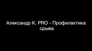 Лечение наркомании - 22  @Всё о Наркомании и Алкоголизме Александр Касаткин