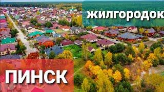 Осенний пролет над частным сектором. Пинск 4К   #васькапилот