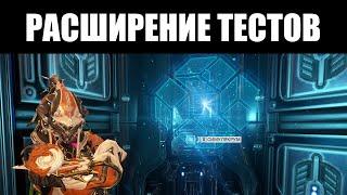 Warframe | Симулякрум получает РАСШИРЕНИЕ - но в правильном ли направлении? 