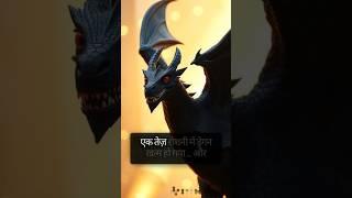  जादुई दुनिया की आखिरी उम्मीद | Magical World Short Story | #Shorts #magical #trending
