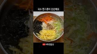 구내식당 잔치국수. 멸치육수에 고명듬뿍 끝내줘요