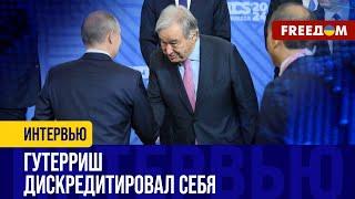 Гутерриш ЗАВИСИМ от РФ. Как Путину УДАЛОСЬ притянуть на свой ШАБАШ в Казани генсека ООН?