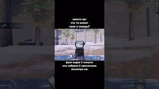 не играл 2 недели зажимы странные хахахха #metroroyale #pubgmobile #пабг #pubg