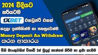 How To Deposit Money For 1xBet Application | Withdraw Money 1XBet Application Sinhala | 1xbet 2024