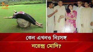 কেন এখনও নিঃসঙ্গ নরেন্দ্র মোদি? | Nagorik TV