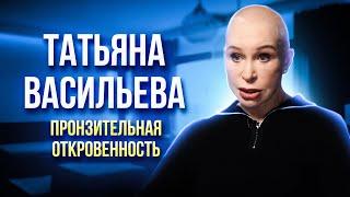 Татьяна Васильева. Анализ поведения. Откровенное Интервью