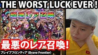 最悪のレア召喚！ロザリア・フィズ・グレゴール狙い【ブレフロ】Worst Luck Ever! Rare Summon For New Units (Brave Frontier)