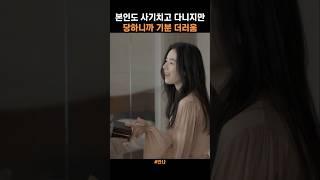 믿을X 하나도 없다 #정은채