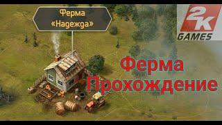 D.O.Z. Survival / Новая локация ферма "Надежда" / Прохождение + босс(сложно)