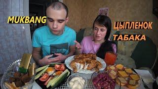 МУКБАНГ ЦЫПЛЕНОК ТАБАКА / БУТЕРБРОДЫ / ЯИЧНИЦА / САЛАТ / ШОКОЛАД/ EATING MUKBANG ASMR #mukbang #asmr