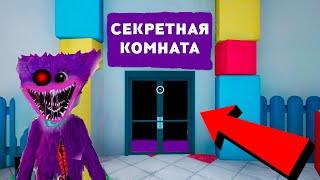 ОТКРЫЛ СЕКРЕТНУЮ КОМНАТУ ХАГИ ВАГИ в Poppy Playtime | Chapter 1 Chapter 2 | Теории и Секреты