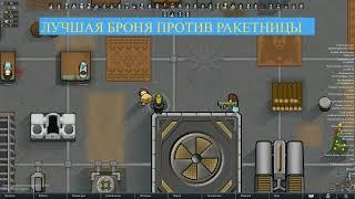RimWorld Best Armor vs Rocket Launcher