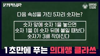 수학 올림피아드 만점 클라스.. 문제 이해하기도 전에 풀어버리네ㄷㄷ | #문제적남자 EP222-03 #사피엔스 | CJ ENM 200130 방송