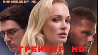 Странный дом   Фильм  Трейлер 2023