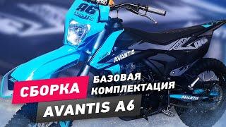 Avantis A6 Базовой комплектации, сборка из коробки, обслуживание новой техники