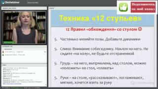 Знакомства с мужчинами.Что должен говорить язык тела, чтоб мужчине хотелось стать к Вам поближе.