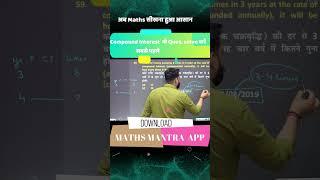 Maths Mantra || Maths By Puneet Chaudhary Sir #shorts #shortsvideo #shortsfeed