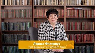 История успеха Топ-Директора ТЕНТОРИУМ® Ларисы Филиппус