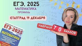 СтатГрад по математике №2 от 19.12.24 | ЕГЭ-2025 профиль | МА2410209