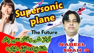 World's Fastest Aircraft: Supersonic Plane who run 5 Times Faster then Sound | Nabeel Shah Official