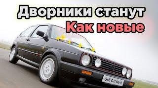 Ремонт дворников VW Golf 2 | Восстановление работы режимов стеклоочистителя