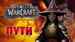 У мага нет цели, только путь - монтаж World of Warcraft: Dragonflight