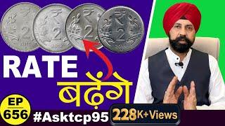 *रेट बड़ने वाले है*(Rare coins)  इन सभी सिक्को के #tcpep656