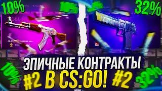 ЭПИЧНЫЕ КОНТРАКТЫ В CS:GO! CRAFT АК-47 ПОВЕРХНОСТНАЯ ЗАКАЛКА + ДИГЛ ПИЩАЛЬ В КС ГО! #2