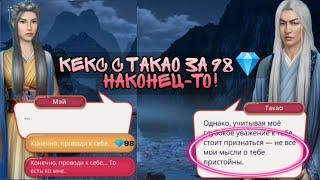 За 98Сцена с Такао️Долгожданная5 Серия 4 СезонЛегенда ИвыКлуб Романтики