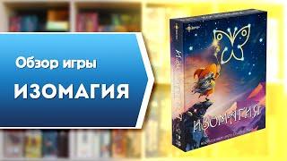 ИЗОМАГИЯ. Обзор и правила настольной игры от Эврикус