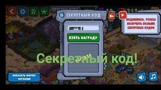 Секретный код в игре car eats car!