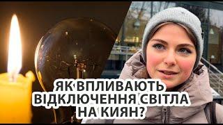 ЯК НА УКРАЇНЦІВ ВПЛИВАЮТЬ ВІДКЛЮЧЕННЯ СВІТЛА? | Блекаут 2024 | Реальний Київ