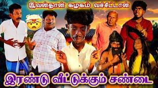 இப்படித்தான் வருவானுங்க சண்டையை மூட்டி விட்டுட்டு போயிடுவானுங்க | Pana Matta
