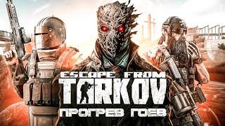 ESCAPE FROM TARKOV | КАК Я ПОЗНАВАЛ СБЭУ