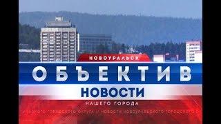 "Объектив" от 25 июля 2019 г