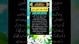 Own Home  | Chand Dinon mein apna Zaati Gher Banaye #ubqari #shorts #trending #youtubeshorts