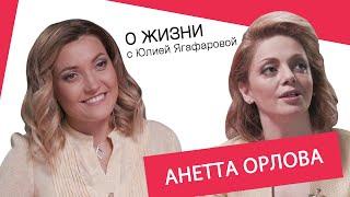 Анетта Орлова: Очень страшно, когда тебя лечат врачи, которые не любят людей