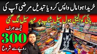 EID SALECut piece wholesale market Faisalabad wholesale cloth market