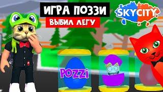 Мне выпал легендарный пет ЗОЛОТОЙ ДРАКОН в игре Pozzi | Sky City roblox | Скай сити Поззи + коды