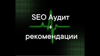 Seo Site Audit