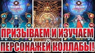 ПРИЗЫВАЕМ И ОБСУЖДАЕМ РИМУРУ И ШУНУ AFK Arena